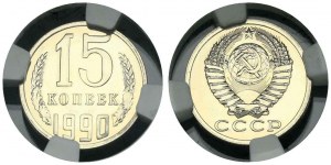 Russia USSR 15 Kopecks 1990 NGC PL 65