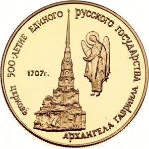 Russia USSR 50 Roubles 1990 MМД Church of the Archangel Gabriel