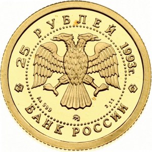Russia 25 Roubles 1993 ММД The Brown Bear