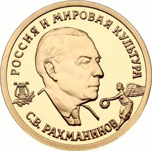 Russia 50 Roubles 1993 ММД SV Rachmaninov