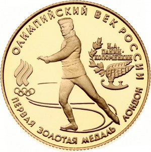 Russia 50 Roubles 1993 ЛМД The First Gold Medal
