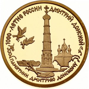 Russia 50 Roubles 1996 ММД Dmitri Donskoy