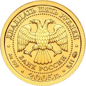 Russia 25 Roubles 2005 ММД Scorpio
