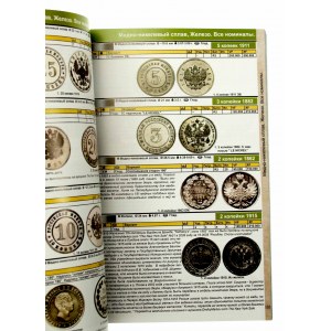 Katalog monet Rosji 1682-1917, Coins Moscow 2021 (166)