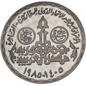 Egypt 5 Pounds 1985 (AH 1405)
