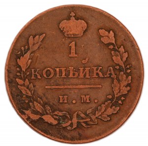 Russia. 1 Kopek 1812 Izhora