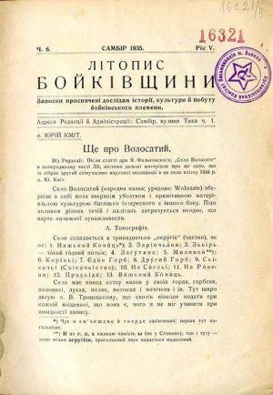 Litopys Bojkiwszczyzna ... R.5 (1935). Parte 6 (Cronaca di Bojkowszczyzna)