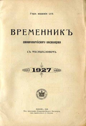 Vremennyk Stavropigynykh Instituta.... R. 57 1927