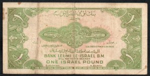 Izrael. 1 libra Bank Leumi 1952