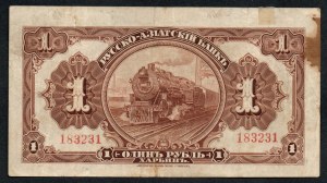Čína. Ruská ázijská banka 1 rubeľ 1917
