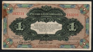Čína. Russo Asiatic Bank 1 rubl 1917