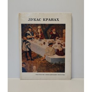 Лу́кас Кра́нах Ста́рший (Lucas Cranach der Ältere) Illustrationen