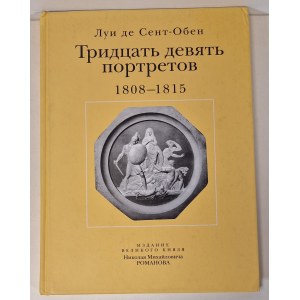 Louis de Saint-Aubin - 39 PORTRETÓW WAŻNYCH OSOBISTOŚCI ROSYJSKICH Z LAT 1808-1815. Wyd. w jęz. rosyjskim