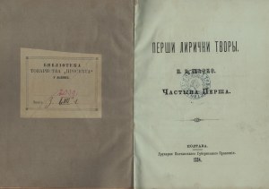 ZARKO J. W. - First lyrical works. Part one. Poltava 1884 - Printing house of the Poltava provincial board.