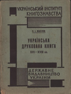 MASLOV S. I. - Ukrainian printed book of the XVI-XVIII centuries. Kiev 1925 - State Publishing House of Ukraine.