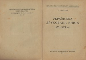 MASLOV S. I. - Ukrainian printed book of the XVI-XVIII centuries. Kiev 1925 - State Publishing House of Ukraine.