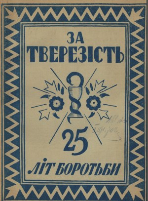 RAKOWSKI Ivan - Pour la sobriété. Lviv 1934. Publié à la demande de la société ukrainienne antialcoolique 