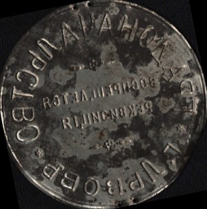 Russian occupation of the city of Lviv 1914-1915] Tin seal informing about the requisition.