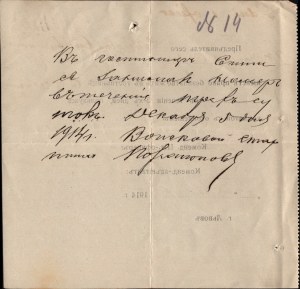 Russian occupation of the city of Lviv] Certificate from the Command of the city of Lviv: 3-day free stay in hotel (room with heating) for senior sergeant [...] Dat. Lviv, 2 December 1914.