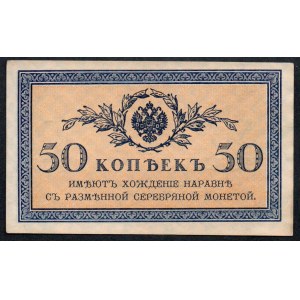 Russia. 50 Kopeks 1915