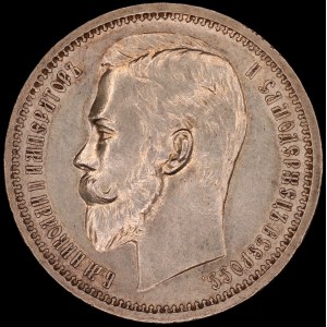 Russia. 1 Rouble 1912 St. Petersburg Silver