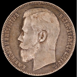 Russia. 1 Rouble 1899 St. Petersburg Silver