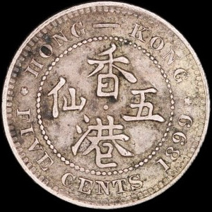 Hongkong. 5 centów 1899 srebro Birmingham