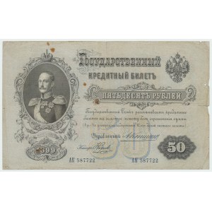 Rosja, 50 rubli 1899 АК, Konshin / Haymov