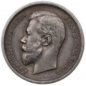 Russia, Nicholas II, 50 kopecks 1910 ЭБ