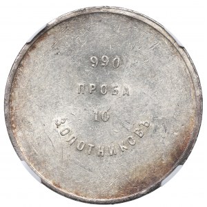 Russia, Alexander III, 10 zolotnik 1881 - АД NGC MS61