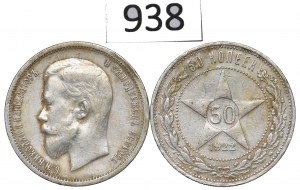 Russia and USSR, Lot 50 kopecks