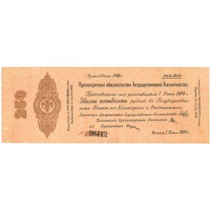Rosja, Syberia i Ural, 250 rubli 1920