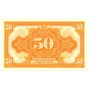 Rosja/Syberia, 50 kopiejek 1919, bez serii, numeracji i podpisów