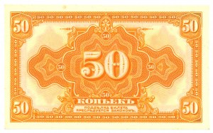 Russia/Siberia, 50 kopecks 1919, no series, numbering or signatures