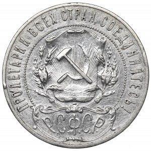 Soviet Russia, 1 ruble 1921