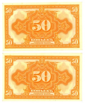 Russia/Siberia, 50 kopecks 1919, no series, numbering or signatures - set of 2 copies.
