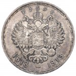 Russia, Nicholas II, Rouble 1913 - 300 years of Romanov dynasty
