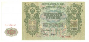 Russia, 500 rubles 1912 Shipov / Gavrilov