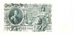 Russia, 500 rubles 1912 Shipov / Gavrilov