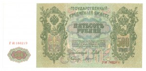 Russia, 500 rubles 1912 Shipov / Gavrilov