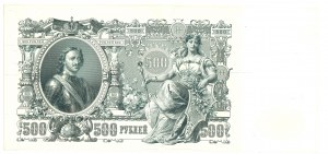 Russia, 500 rubles 1912 Shipov / Gavrilov