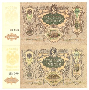 Rostov-on-Don, set of 5000 rubles 1919 - set of 2 copies.