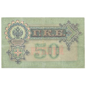 Russia, 50 rubles 1899