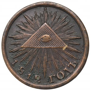 Rosja, Medal za wojnę ojczyźnianą 1812