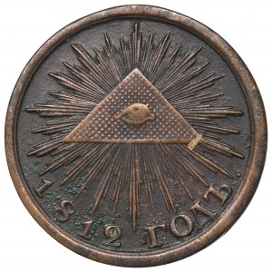Russia, Medal for the Patriotic War of 1812