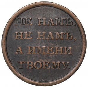 Rosja, Medal za wojnę ojczyźnianą 1812