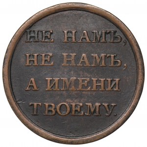 Russia, Medal for the Patriotic War of 1812