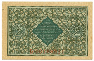 Ukraine, 2 hryvnias 1918