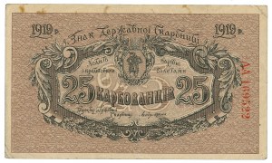 Russia, 25 Rubles 1918
