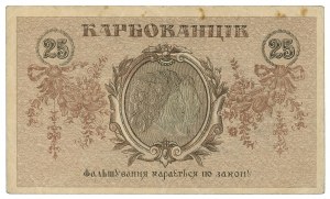 Russia, 25 Rubles 1918
